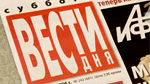 Газета "Вести дня"